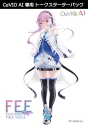 【データ販売】CeVIO AI フィーちゃん トークスターターパック <PCダウンロード版>(テクノスピーチ)の画像