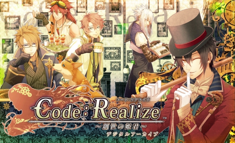 【データ販売】Code：Realize～創世の姫君～ デジタルアーカイブ ＜スマホブラウザ版＞(オトメイト)
