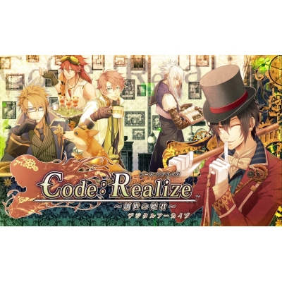 【データ販売】Code:Realize~創世の姫君~ デジタルアーカイブ <スマホブラウザ版>(オトメイト)