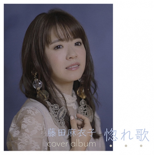 アルバム 藤田麻衣子 惚れ歌 初回限定盤 アニメイト