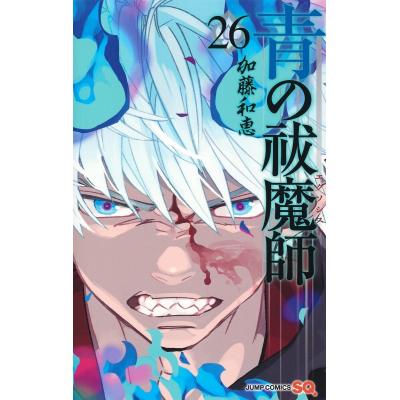 【コミック】青の祓魔師(26)