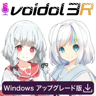【データ販売】Voidol3R for Windows アップグレード版 <PCダウンロード>(クリムゾンテクノロジー)