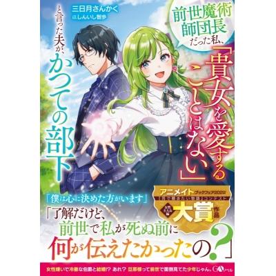 【小説】前世魔術師団長だった私、「貴女を愛することはない」と言った夫が、かつての部下