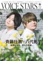 【ムック】VOICE STARS Vol.26の画像