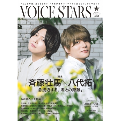 【ムック】VOICE STARS Vol.26