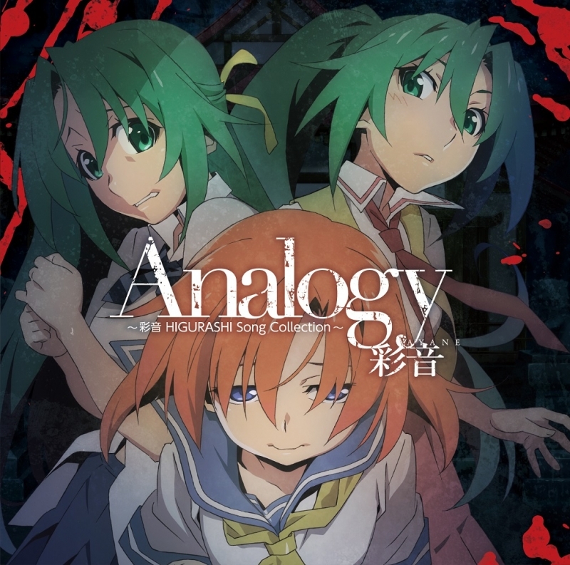【主題歌】TV ひぐらしのなく頃に卒 OP「Analogy」収録アルバム Analogy ～彩音 HIGURASHI Song Collection～/彩音 通常盤