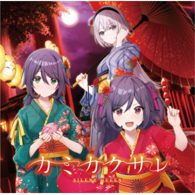 【音楽】うたの☆プリンセスさまっ♪BACK to the IDOL SILENT QUEEN 3rd シングル「カミカクサレ」