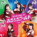 【音楽】TV 炎の闘球女 ドッジ弾子 ED「Welcome to あざとさワールド」/i☆Ris ※CD+BDの画像