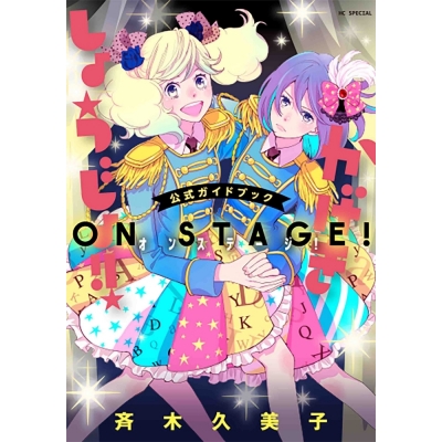かげきしょうじょ アニメイト かげきしょうじょ アニメイト