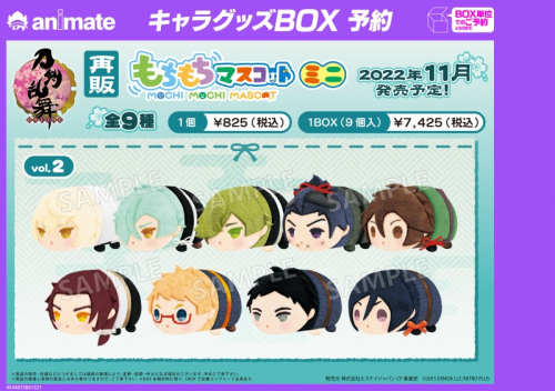 グッズ-マスコット】もちもちマスコットミニ 刀剣乱舞-ONLINE- vol.2 