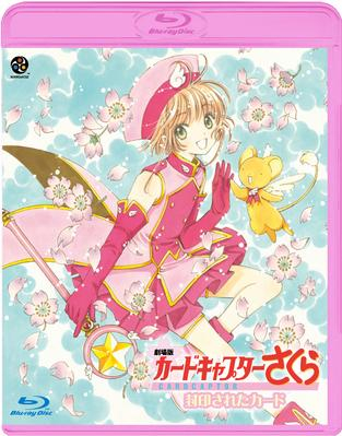 Blu-ray】劇場版 カードキャプターさくら 封印されたカード | アニメイト