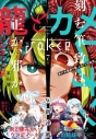 【雑誌】月刊 ガンガンJOKER 2026年7月号の画像