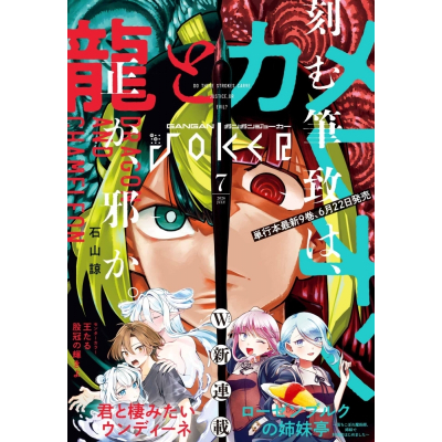 【雑誌】月刊 ガンガンJOKER 2026年7月号