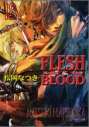【小説】FLESH&BLOOD(18)の画像