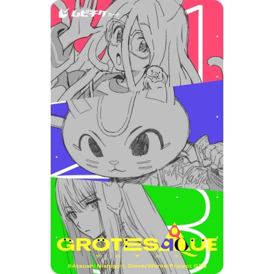 【チケット】映画『GROTESQQQUE-グロテスク-』 ムビチケカード