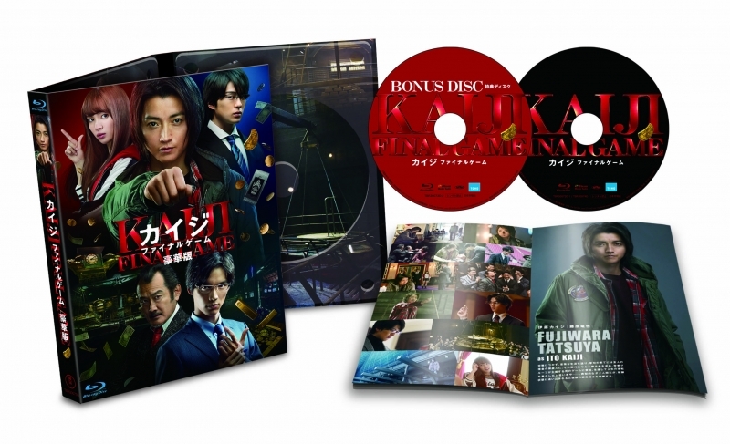 【Blu-ray】映画 実写 カイジ ファイナルゲーム 豪華版