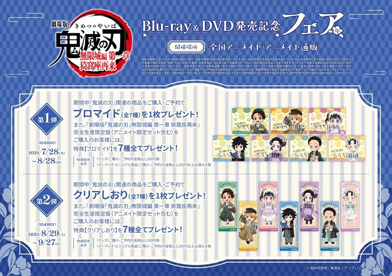 Blu-ray】劇場版 鬼滅の刃 無限列車編 完全生産限定版 | アニメイト