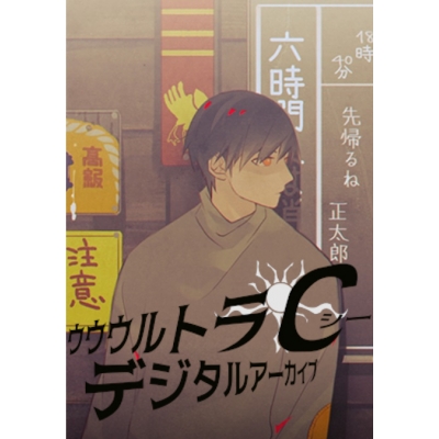 【データ販売】ウウウルトラC デジタルアーカイブ <スマホブラウザ版>(ADELTA)