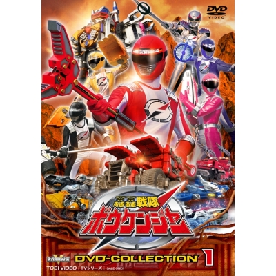 【DVD】TV スーパー戦隊シリーズ 轟轟戦隊ボウケンジャー DVD COLLECTION VOL.1