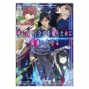 【データ販売】死に戻り、全てを救うために最強へと至る(ガガガ文庫・オーディオブック)の画像