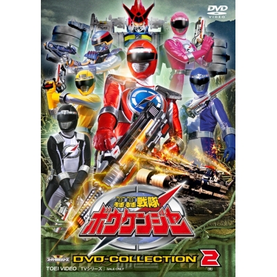 【DVD】TV スーパー戦隊シリーズ 轟轟戦隊ボウケンジャー DVD COLLECTION VOL.2<完>