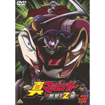 【DVD】TV 真マジンガー 衝撃!Z編 on television2