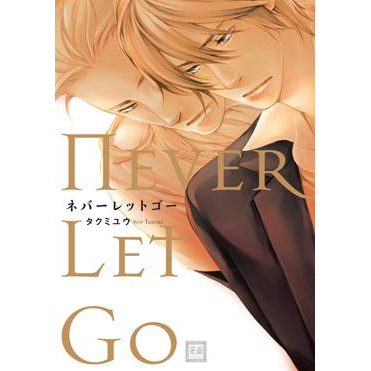 コミック ネバーレットゴー アニメイト コミック ネバーレットゴー アニメイト