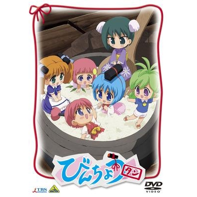 【DVD】TV びんちょうタン EMOTION the Best