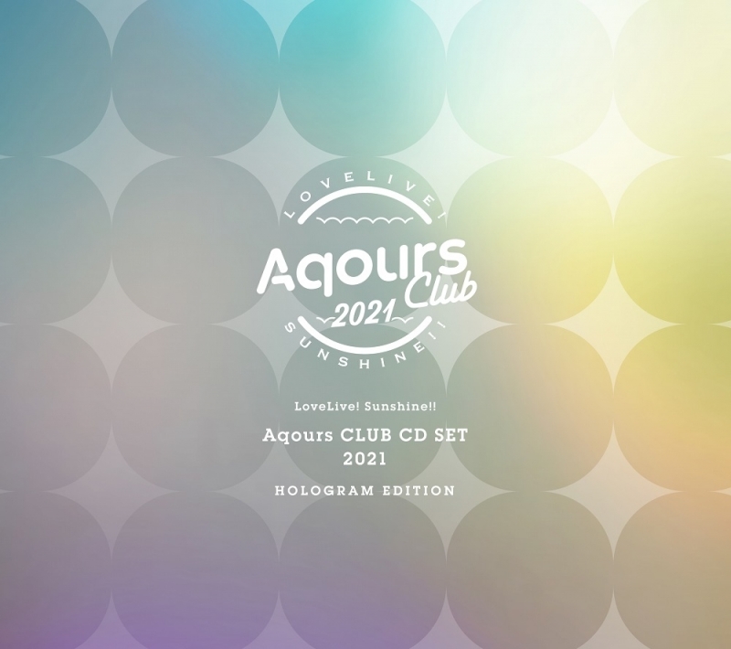 【マキシシングル】ラブライブ!サンシャイン!! Aqours CLUB CD SET 2021 HOLOGRAM EDITION 初回限定生産盤
