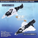 【プラモデル】BEASTBOX BEASTDRIVE SERIES BD02-04-06ロボットフレームの画像