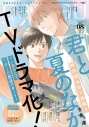 【雑誌】gateau 2026年8月号の画像