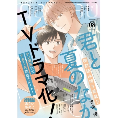 【雑誌】gateau 2026年8月号