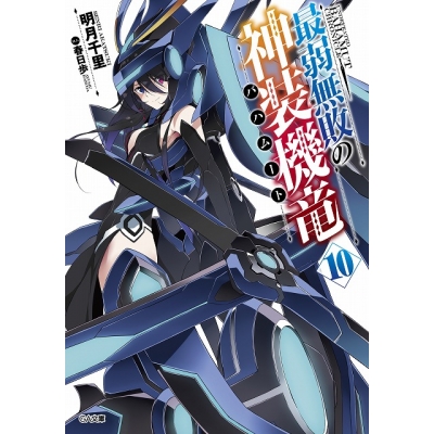 最弱無敗の神装機竜 アニメイト 最弱無敗の神装機竜 アニメイト