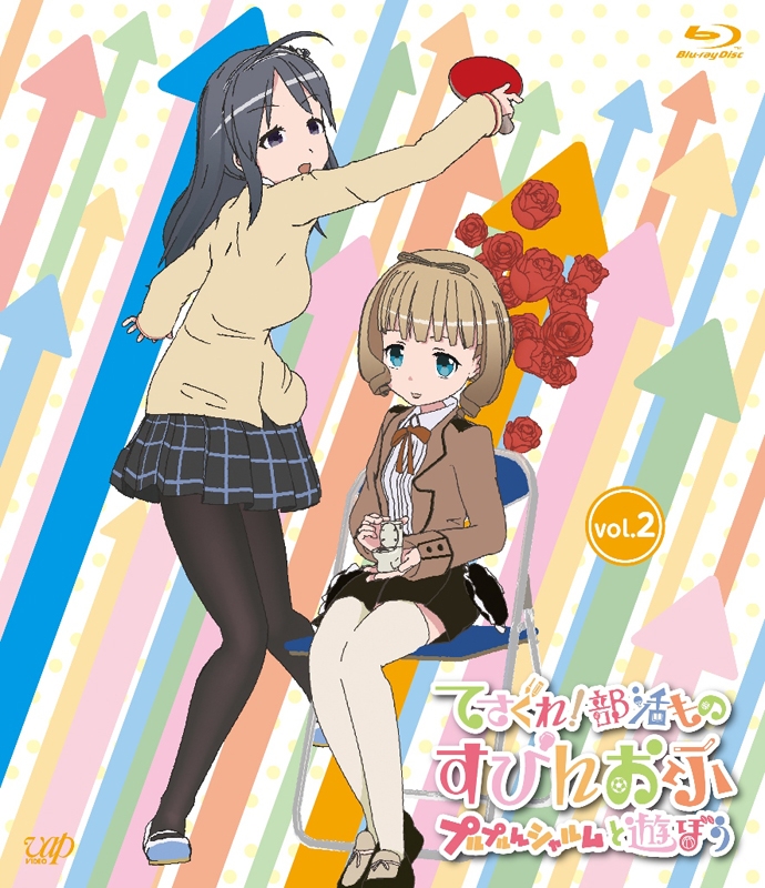 【Blu-ray】TV てさぐれ!部活もの すぴんおふ プルプルんシャルムと遊ぼう Vol.2