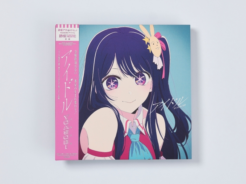 【主題歌】TV 【推しの子】 OP「アイドル」/YOASOBI 完全生産限定盤