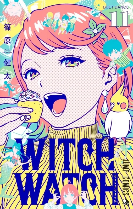 【コミック】ウィッチウォッチ(11)
