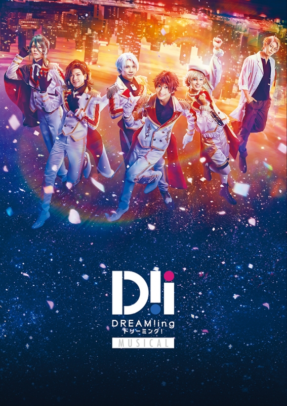 【Blu-ray】ミュージカル DREAM!ing