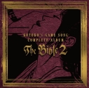 【音楽】KOTOKO/『KOTOKO's GAME SONG COMPLETE ALBUM “The Bible 2”』の画像