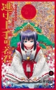 【コミック】逃げ上手の若君(4)の画像