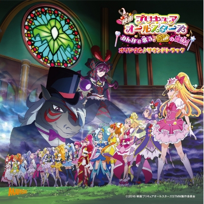 【サウンドトラック】映画 プリキュアオールスターズ みんなで歌う♪奇跡の魔法! オリジナル・サウンドトラック