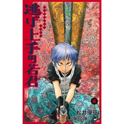 【コミック】逃げ上手の若君(6)