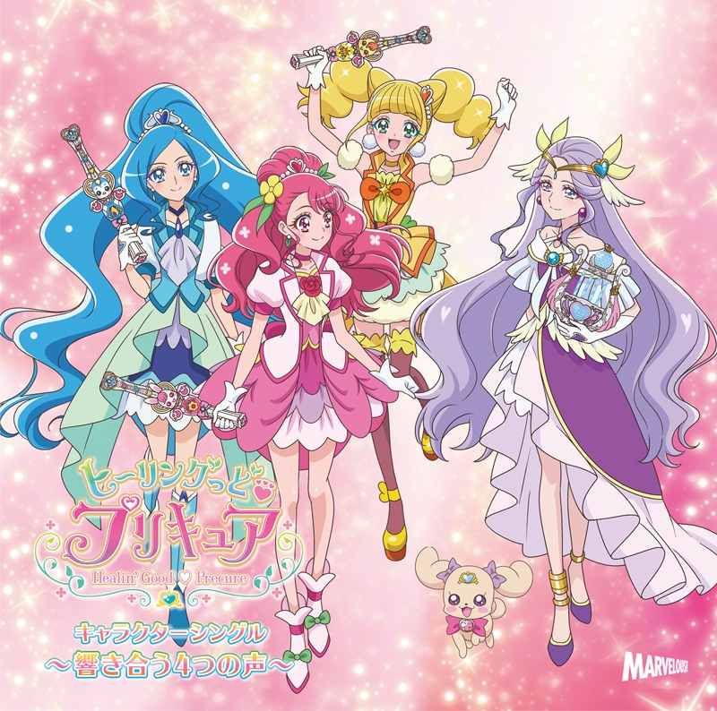 キャラクターソング ヒーリングっど プリキュア キャラクターシングル 響き合う4つの声 アニメイト