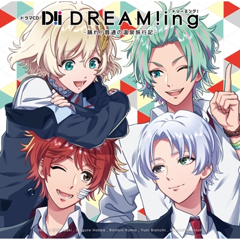 【ドラマCD】ドラマCD DREAM!ing ~踊れ!普通の温泉旅行記~