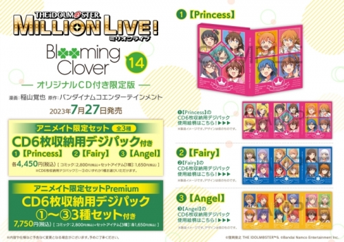 コミック】アイドルマスター ミリオンライブ! Blooming Clover(14 