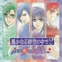 【アルバム】遙かなる時空の中で2 紅葉舞 夢の通ひ路の画像