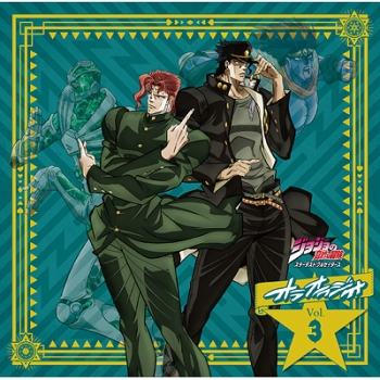 DJCD】ラジオ ジョジョの奇妙な冒険 スターダストクルセイダース 