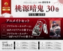 【コミック】桃源暗鬼(30) 通常版 アニメイトセットB【16Pメモリアル小冊子付き】の画像