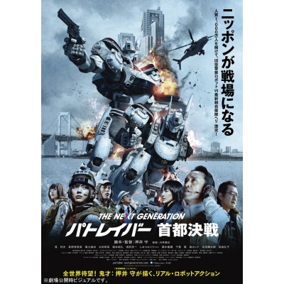 【Blu-ray】映画 実写 THE NEXT GENERATION パトレイバー 首都決戦 ディレクターズカット特別版