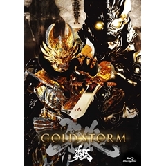 【DVD】劇場版 牙狼<GARO>-GOLD STORM-翔
