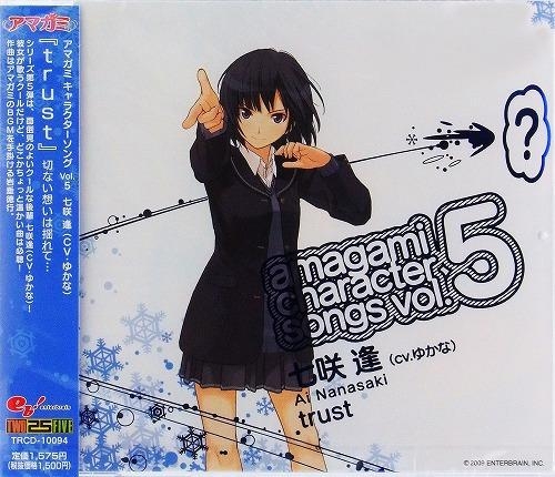 キャラクターソング アマガミ キャラクターソング Vol 5 七咲逢 アニメイト
